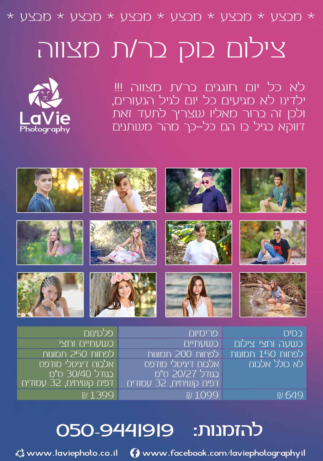 בוק בת מצווה מחירון